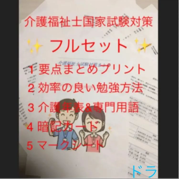 介護福祉士 国家試験対策 要点まとめ、勉強法、年表、暗記カード等 - メルカリ