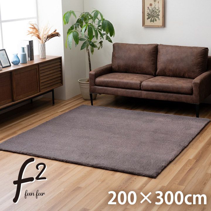 ラグ ラグマット 200×300cm  ミルキーベージュ ベージュ フェイクファー ミックスパイル ふかふか 上質 肌触り 手触り ボリューム 高級感 オーバーロック加工 ホットカーペット 床暖房対応 長