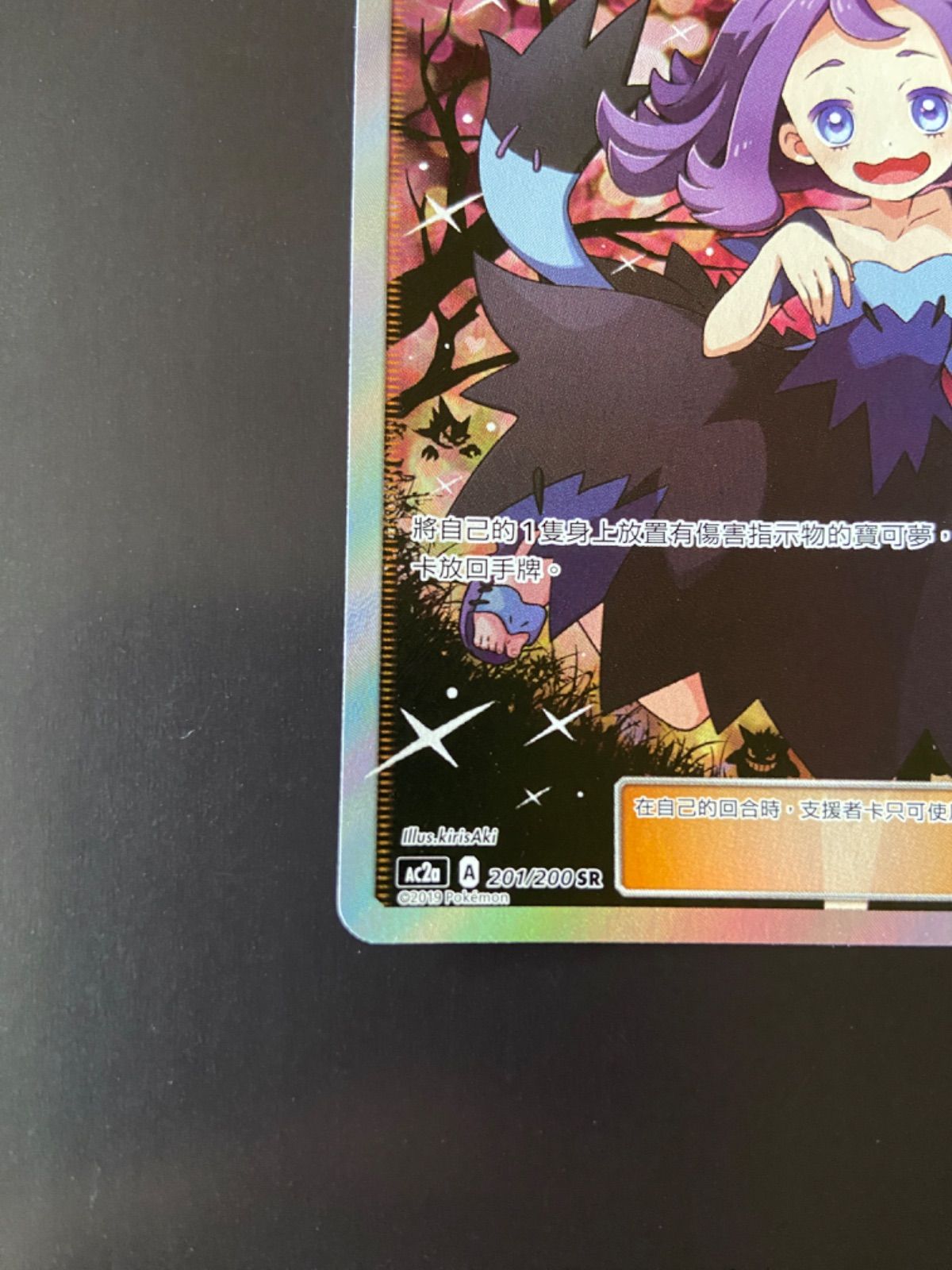 ポケモンカードac2a 201/200SR エクバアセロラ 阿塞蘿拉SR台湾語版 ポケモンカードac2a 201/200SR エクバアセロラ 阿塞蘿拉SR台湾語