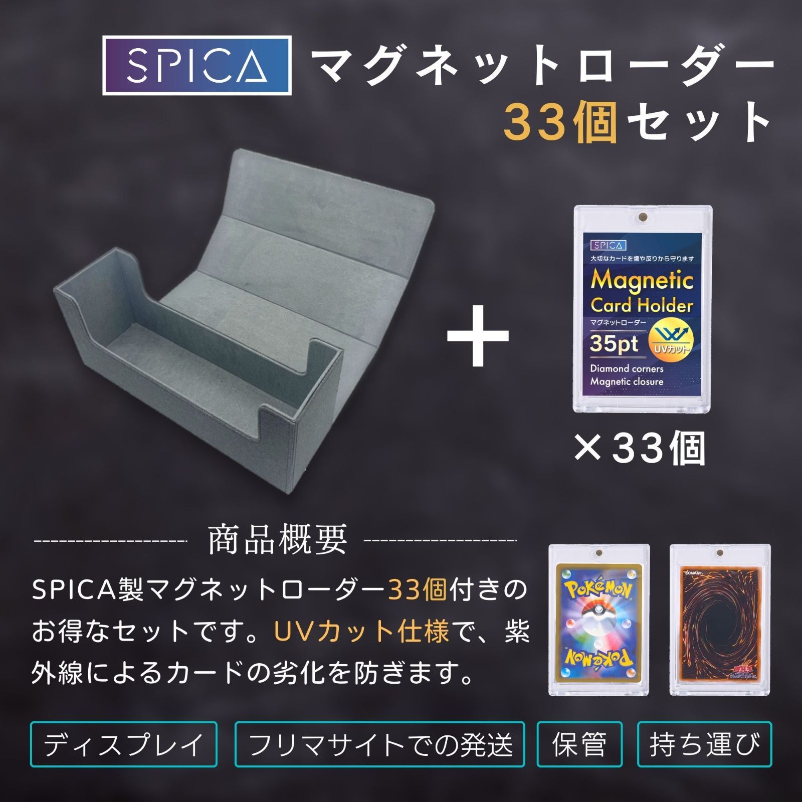 SPICA マグネットローダー 33個付 ストレージボックス UVカット99.4