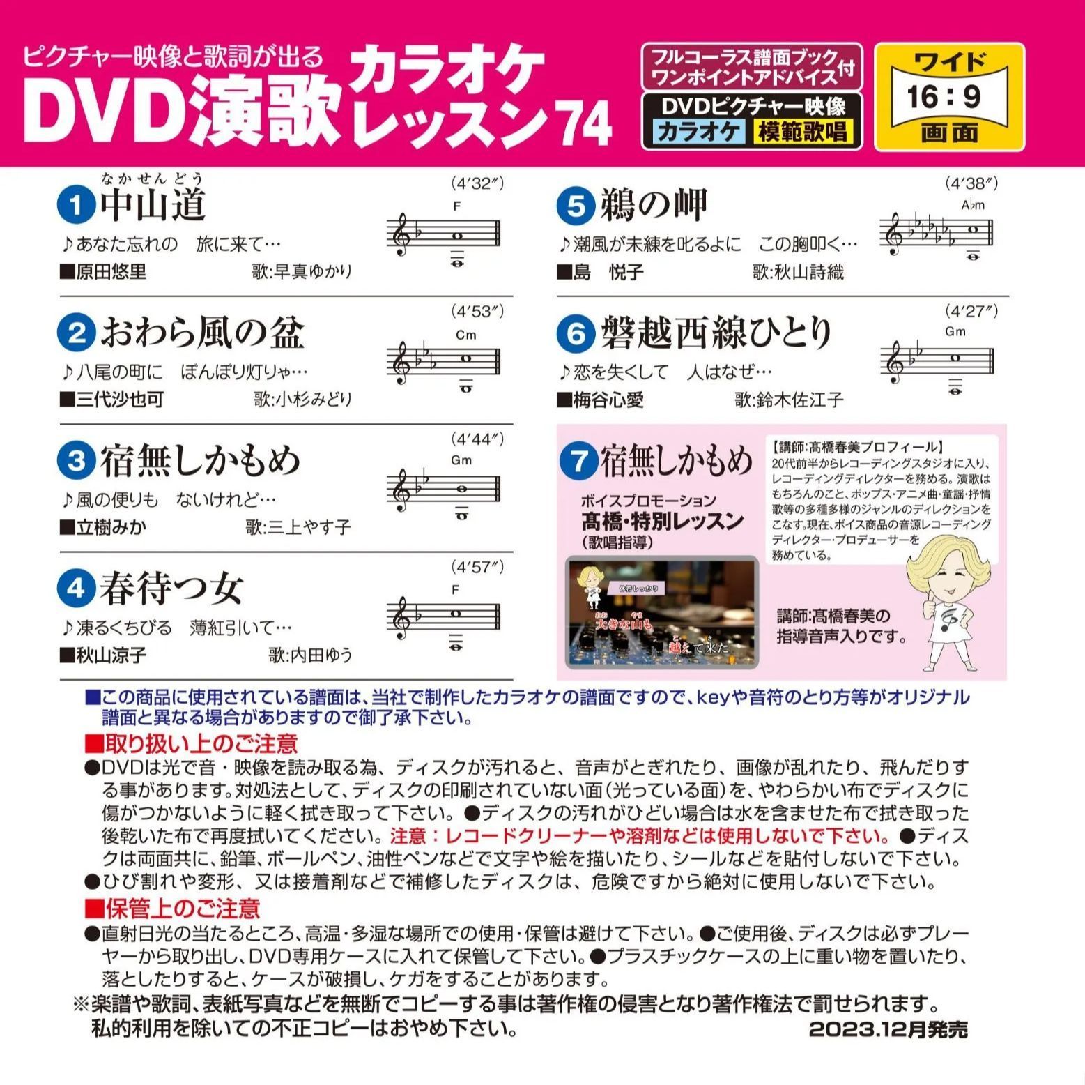 音声多重DVD 演歌カラオケレッスン74（VTG-074） - メルカリ