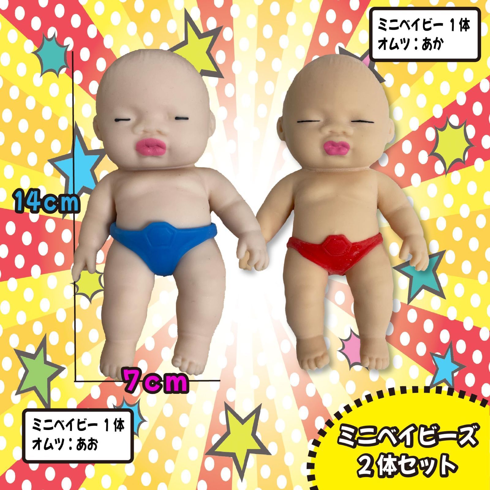 アグリーベイビーズ ミニサイズ 8cm 赤ちゃん 金 ゴールド 紫 青 