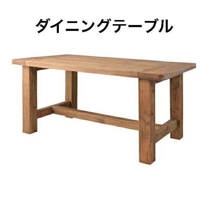 ダイニングテーブル テーブル 古材 ROOM ESSENCE パイン ダイニング