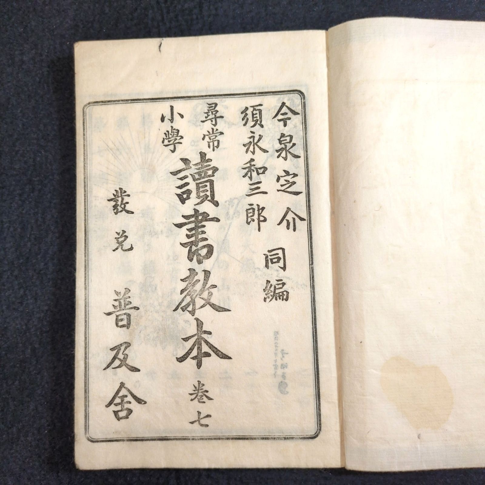 彩色 絵入 古地図◇読書教本◇教科書 手本 地誌 明治時代物