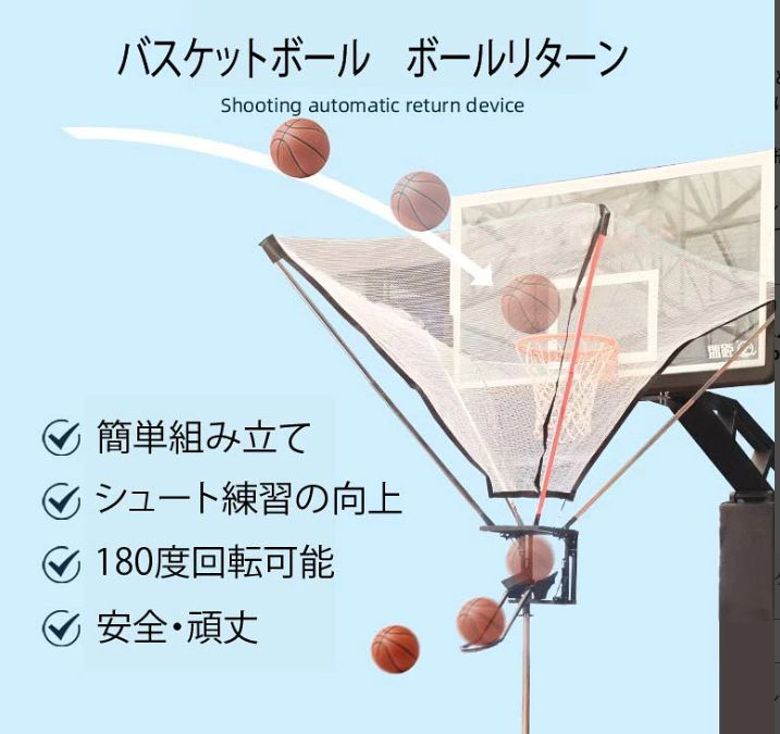MAX90％オフ。 バスケットゴール ボールリターン リバウンドネット シュート練習 高さ調節 1人練習 ボールリターンネット フリースロー 収納袋付 ball-ritan 品数豊富。