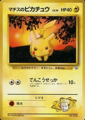 中古】ポケモンカードゲーム(旧裏面) No.025：マチスのピカチュウ LV 