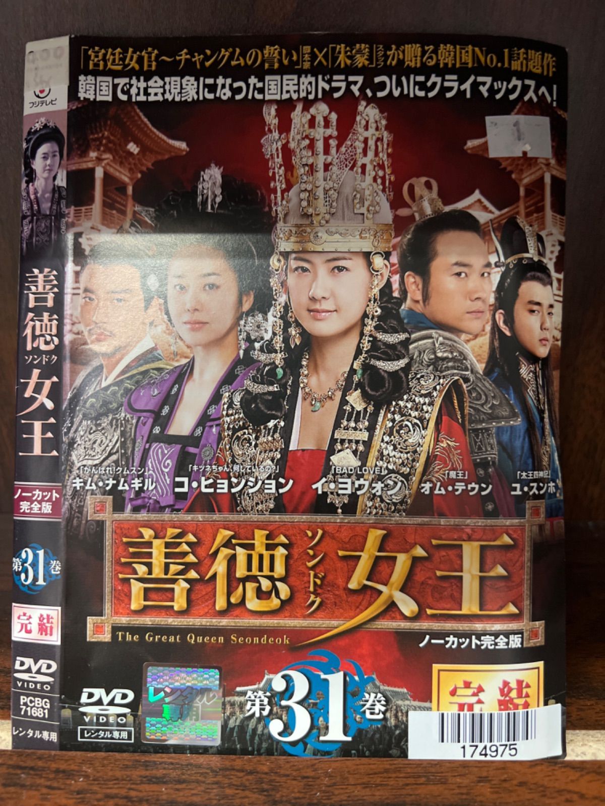 善徳(ソンドク)女王 DVD 全31巻(善徳女王(ソンドク女王)1~24 善徳(ソンドク)女王 DVD 全31巻(善徳女王(ソンドク女王)1~24