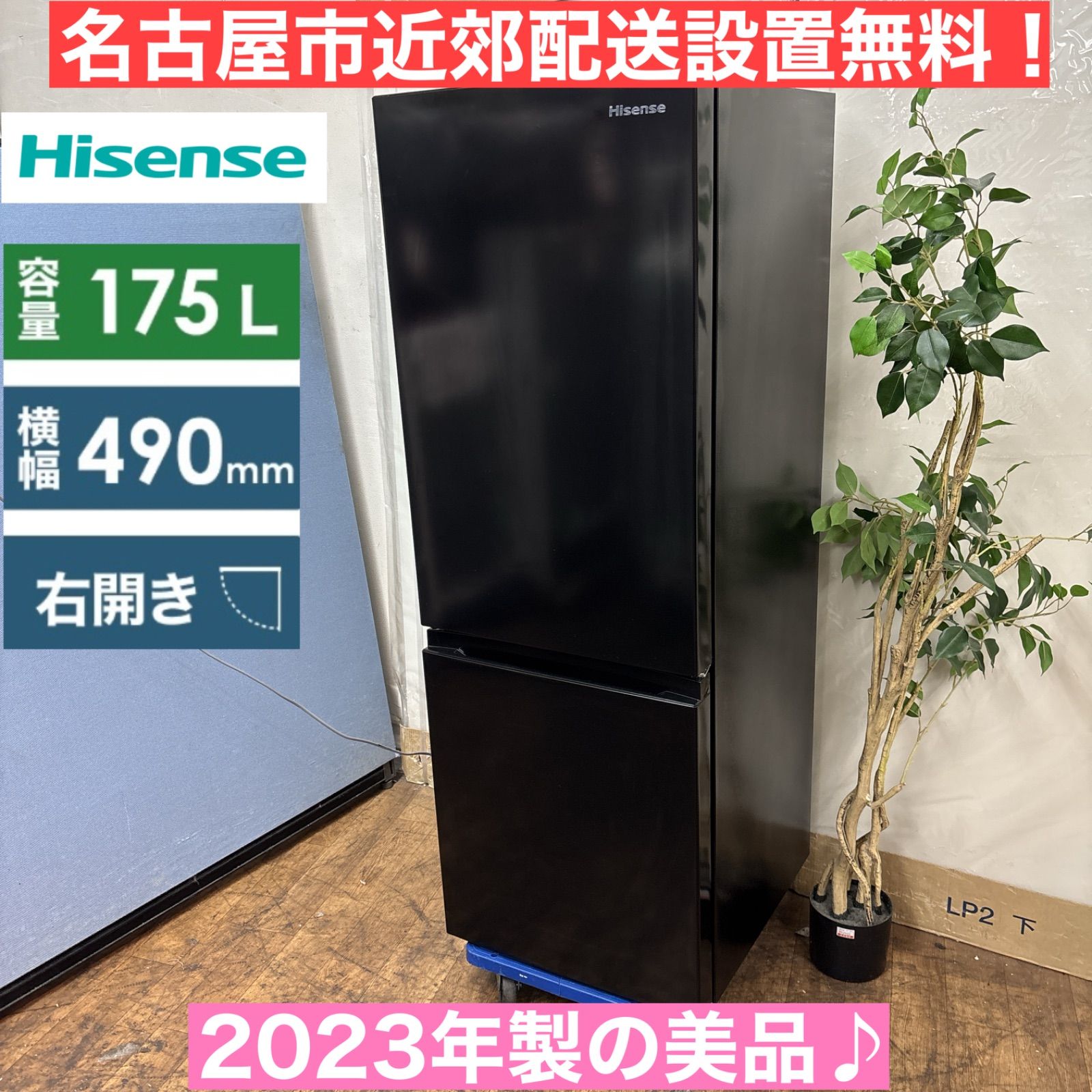 2023年製 Hisense冷蔵庫のみ 楽天市場】ハイセンス 冷蔵庫の通販