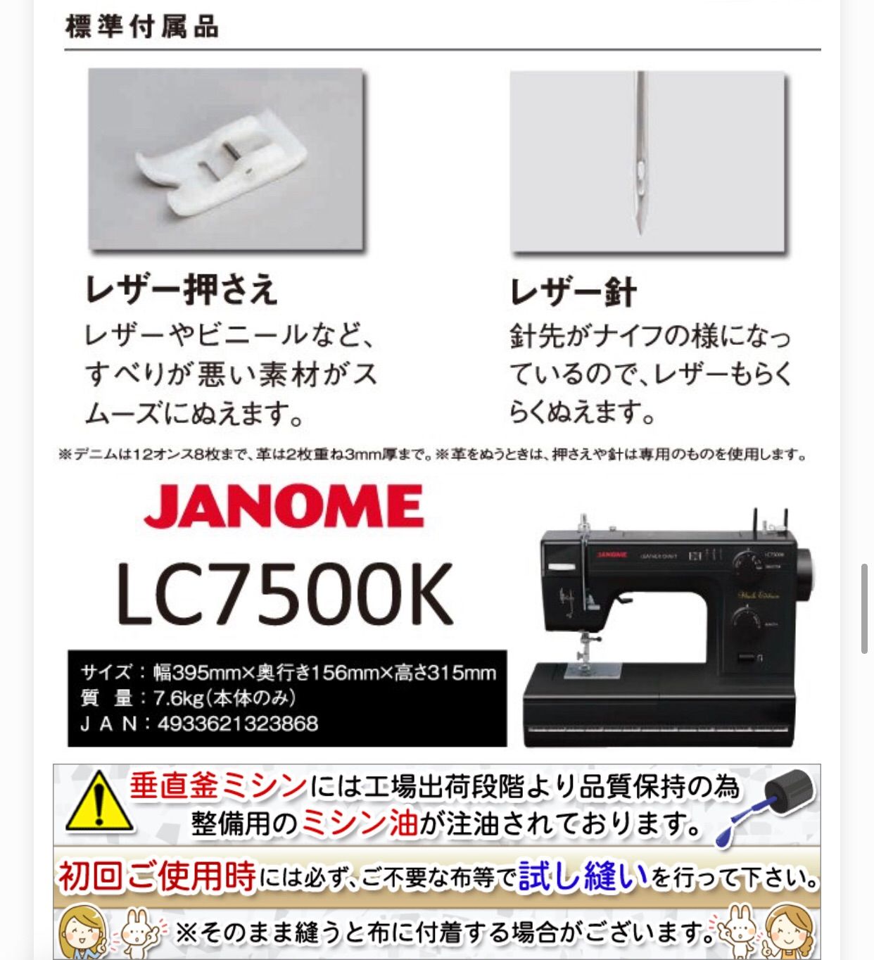 ジャノメ LC7500K 新品 ミシン レザー対応 ブラック - 山形県の家具