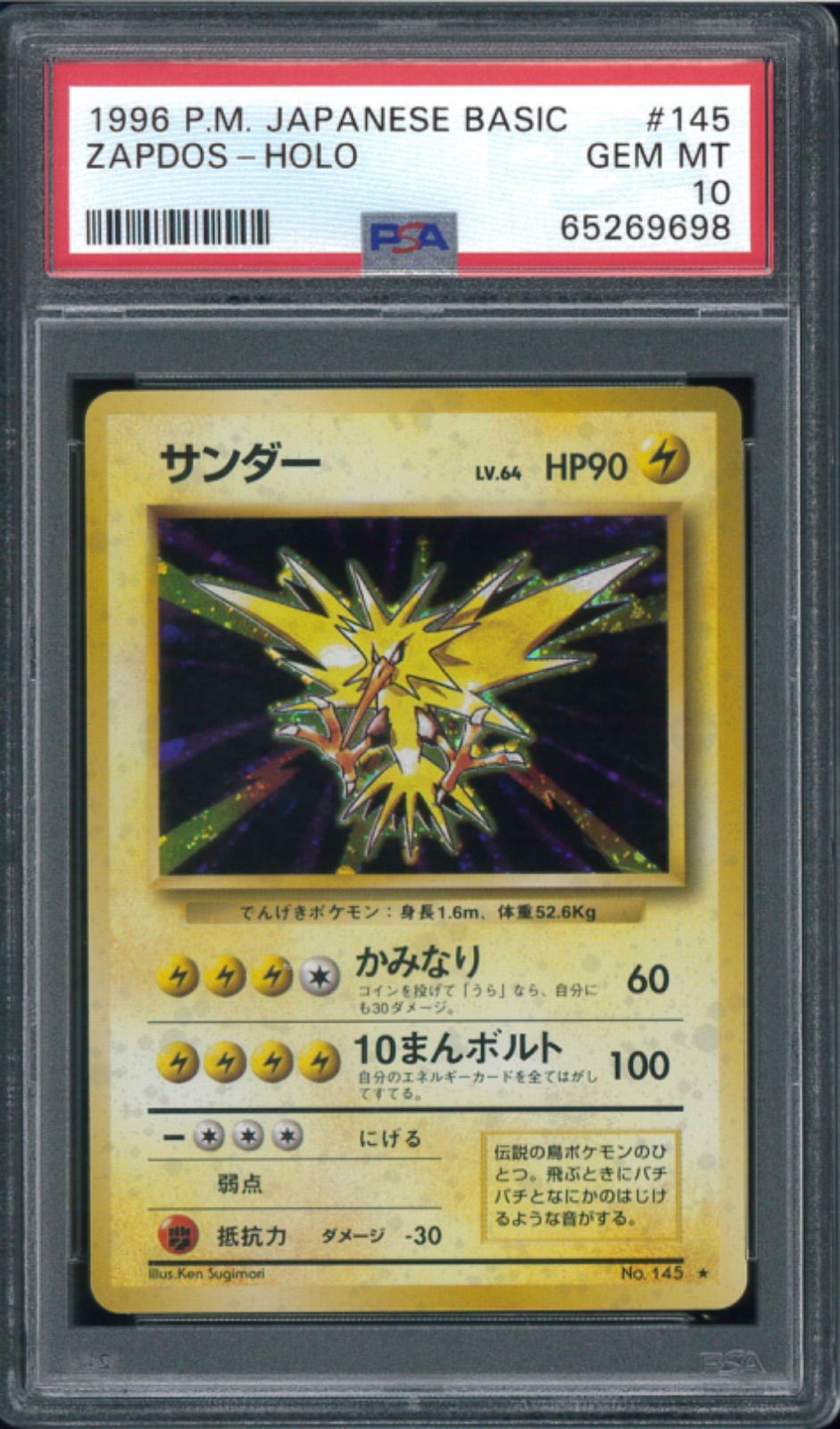 ポケモンカード サンダー 第一弾 旧裏 旧裏面 PSA10 P001168 - メルカリ