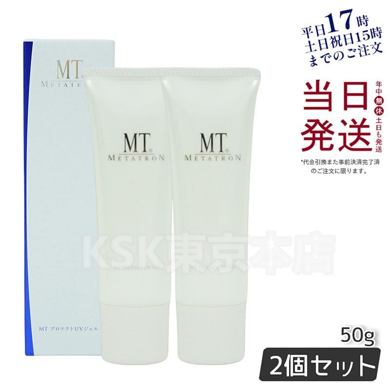 【2個セット】 MT メタトロン プロテクト UV ジェル 50g 日焼け止め SPF34・PA+++