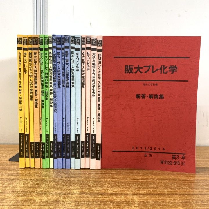 △01)【1点限り!】東大・京大・阪大・神大などの駿台の予備校テキスト  