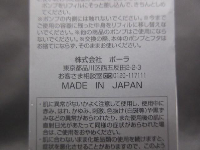  コスメ POLA ポーラ B.A ローション イマース リフィル 120 ml 保湿化粧水 その他 その他