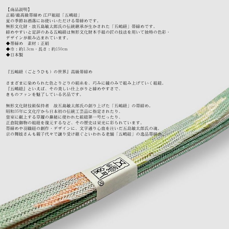 帯締め 250628-1