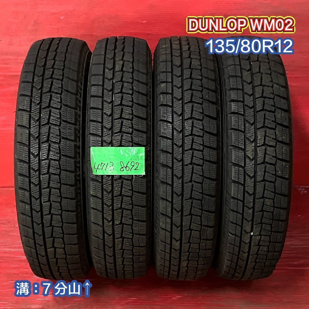 中古スタッドレスタイヤ【135/80R12 DUNLOP WM02】【47138692】 4本SET - メルカリ