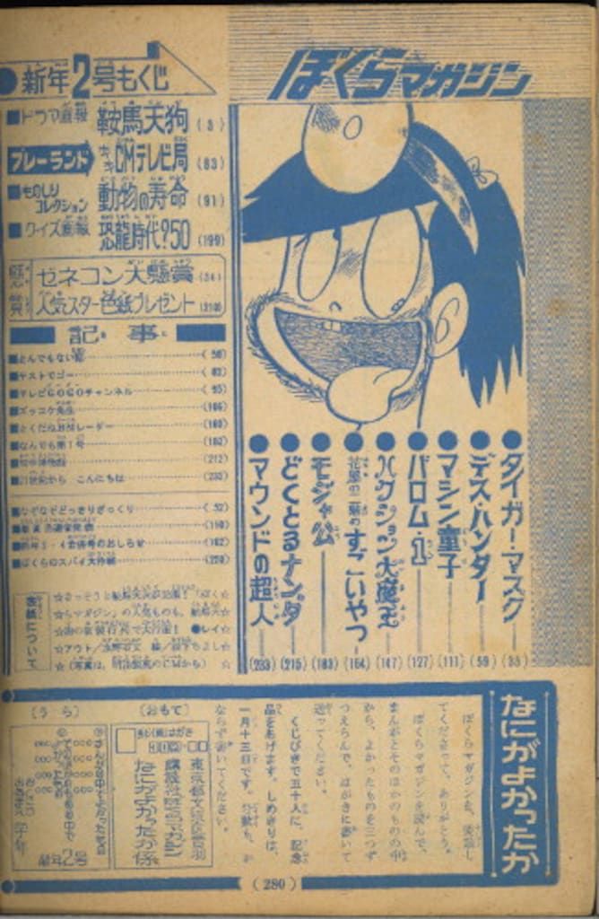 ぼくらマガジン　1969年　2号 ぼくらマガジン1970年5号