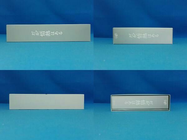 帯あり DVD だが、情熱はある DVD-BOX - メルカリ