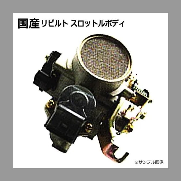 日産 純正品 新品箱無し | スロットルボディ 16119 8H30C セレナ セレナ 日産 スロットルボディ リビルト TC24 品番 16119-8H30C