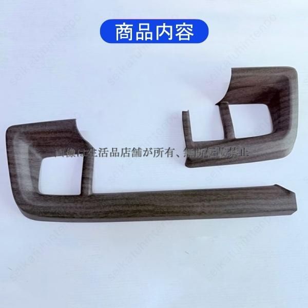 インパネカップホルダー パネル ガーニッシュ カバー フリード D GT系 エアー クロスター インテリアパーツ 車用パーツ 2PCS