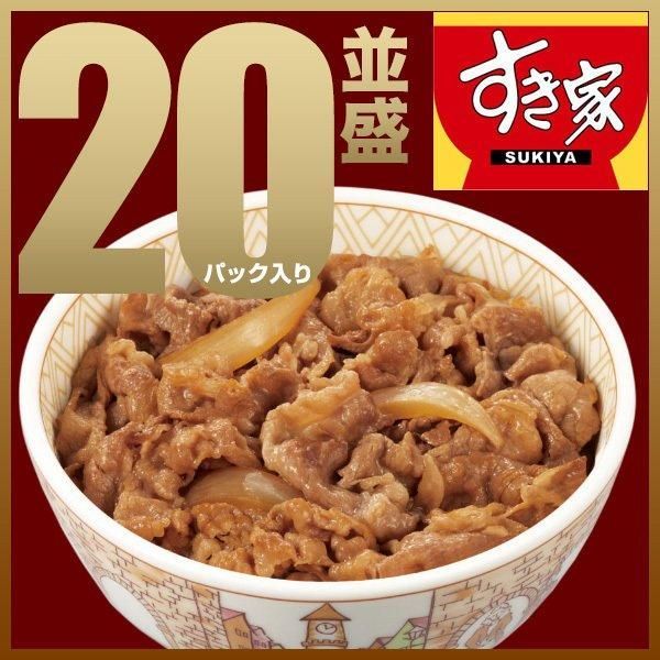 すき家公式 すき家 牛丼の具 20パックセット 冷凍 クール