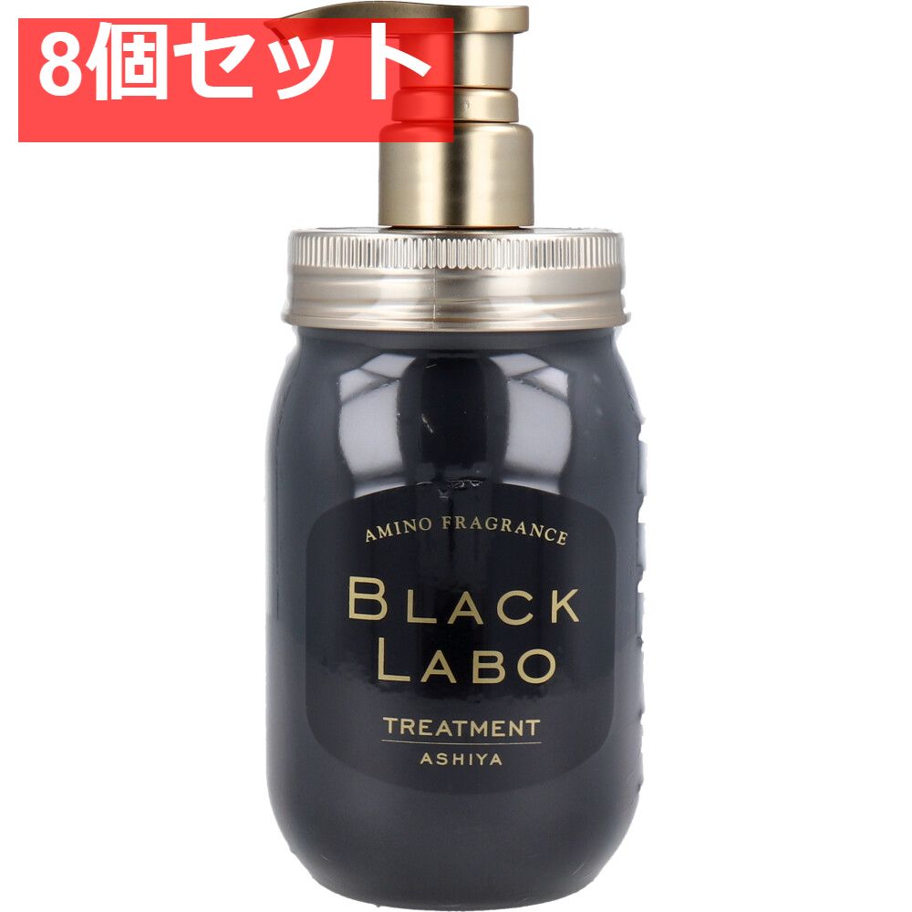 アミノフレグランス BLACK LABO トリートメント 450mL 8個セット まとめ売り