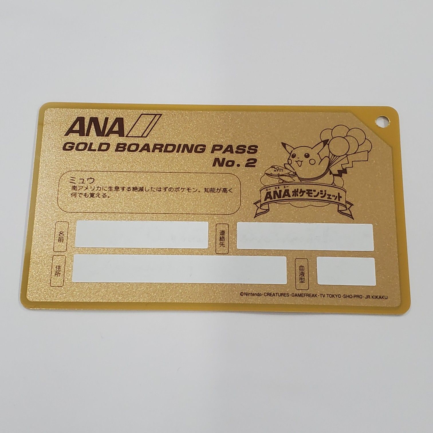 ANAポケモンジェット就航記念 公式オリジナル ゴールドボーディングパス　ミュウ ANA ポケモンジェット就航記念 オリジナルゴールドボーディング