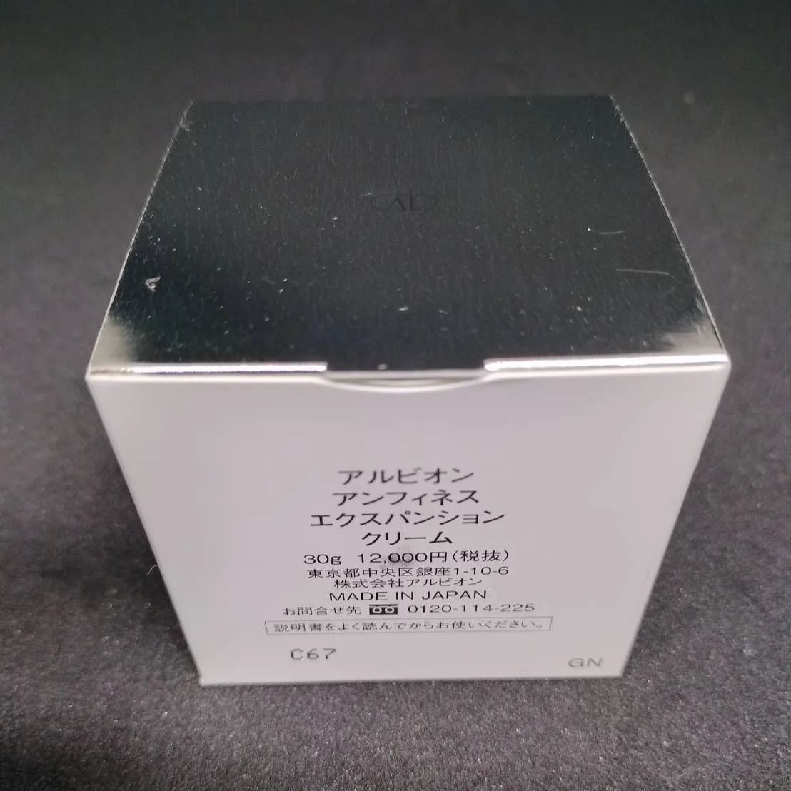 アルビオン アンフィネス エクスパンションクリーム　30g 未使用新品 アルビオン ALBION アンフィネス エクスパンション クリーム 30g