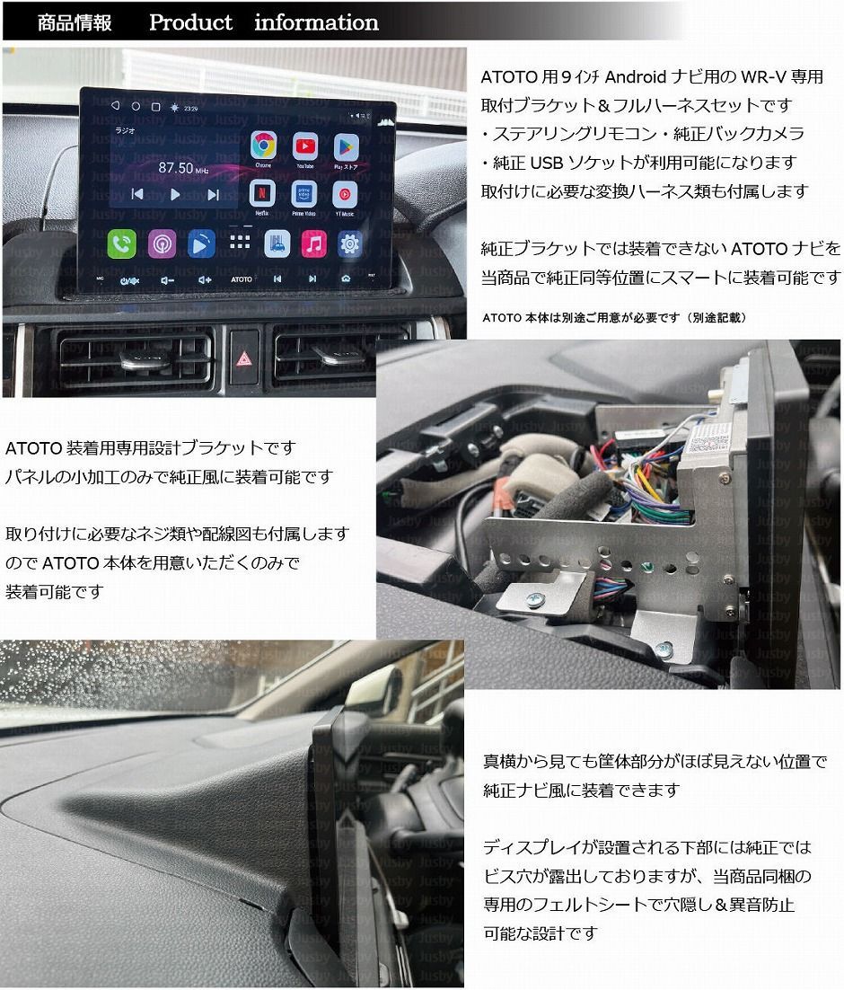WR-V WRV DG5型 ATOTO用 取り付けブラケットVer2 フルハーネスセット アンドロイドカーナビ オーディオディスプレイ社外ナビ パーツ Jusby