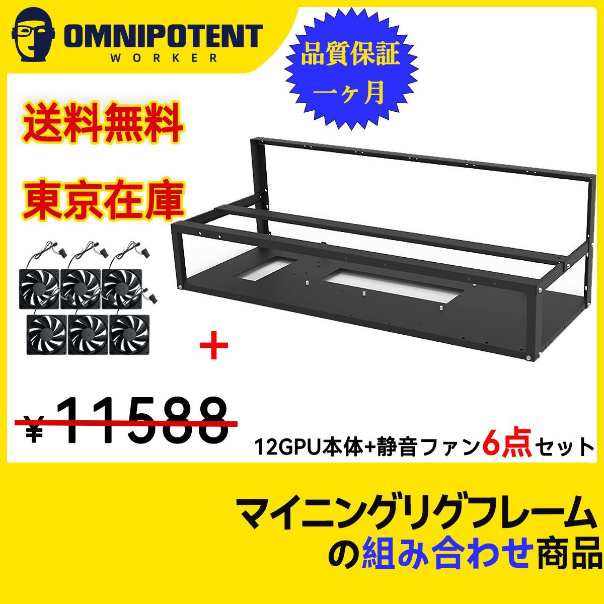新年セール 新品 6点セット 12GPUマイニングリグフレーム+静音ファン6