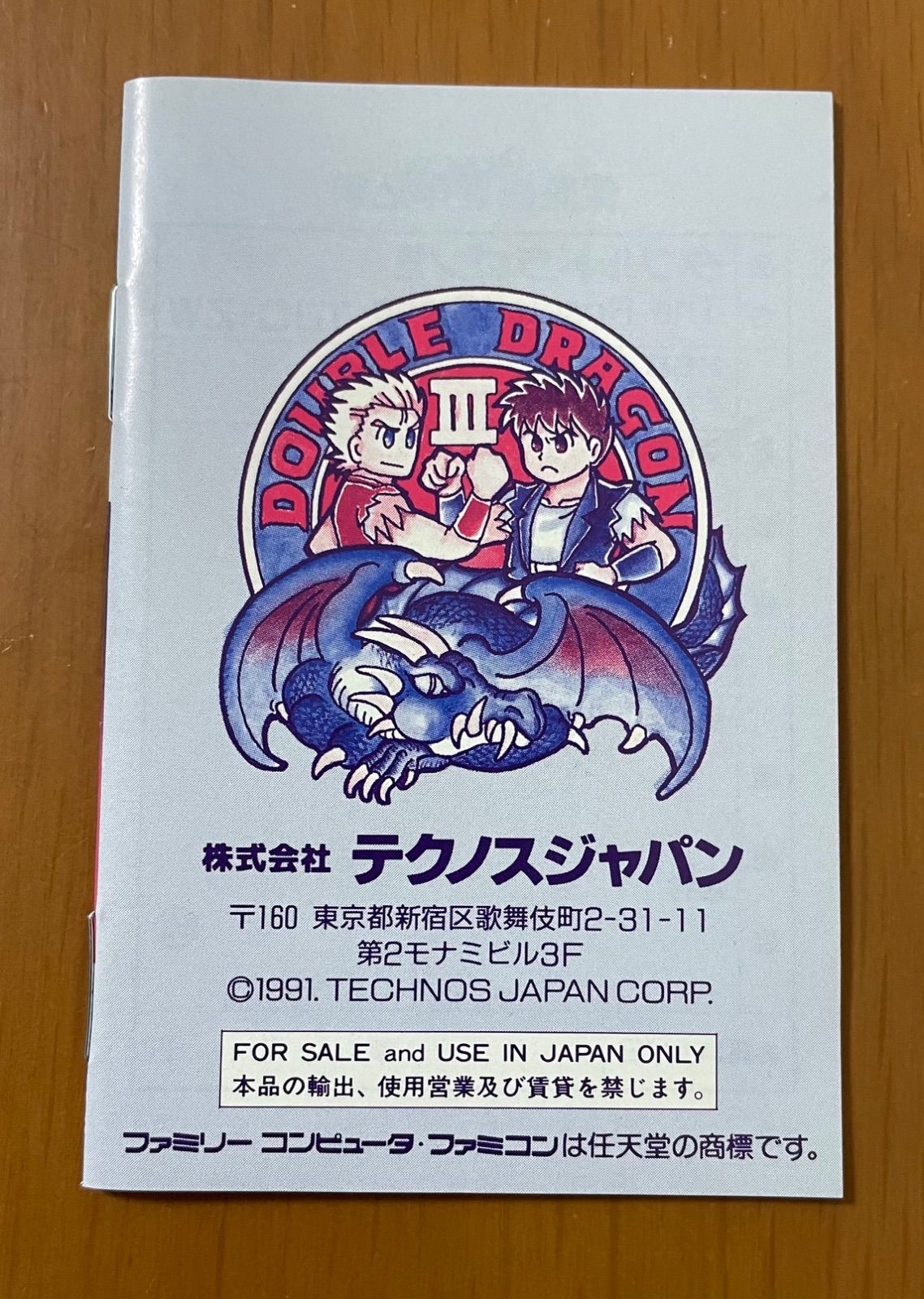美品］FC 双截龍Ⅲ ダブルドラゴンⅢ 箱説明書付属 ファミコン ダブル