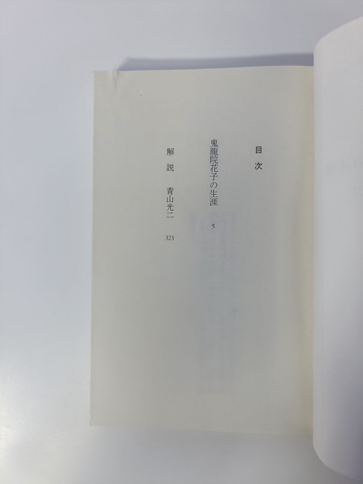 鬼龍院花子の生涯　サントラ　見本品 Amazon.co.jp: 鬼龍院花子の生涯 電子書籍: 宮尾登美子: Kindle