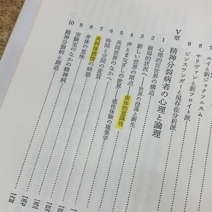 □01)【同梱不可】心理学・精神医学の本 専門書 まとめ売り約30
