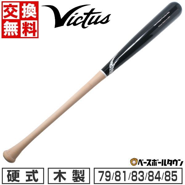 ♥ 野球 トレーニングバット 大人 ヴィクタス 79cm 81cm 83cm 84cm 85cm ヌード×チャコール 硬式 木製 メイプル 素振り 練習用 バット VRWMJFLIP