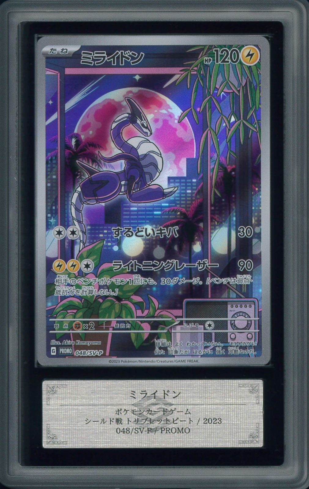 ポケモンカード ミライドン SV-P SA ARS10 鑑定 P000793 - メルカリ