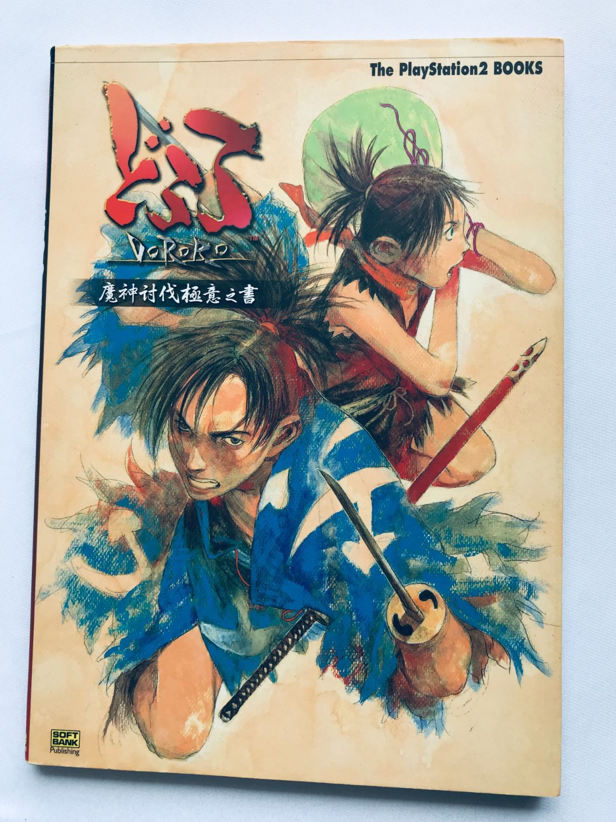 どろろ 魔神討伐極意之書 ガイド 攻略本 初版 Dororo Demon God 