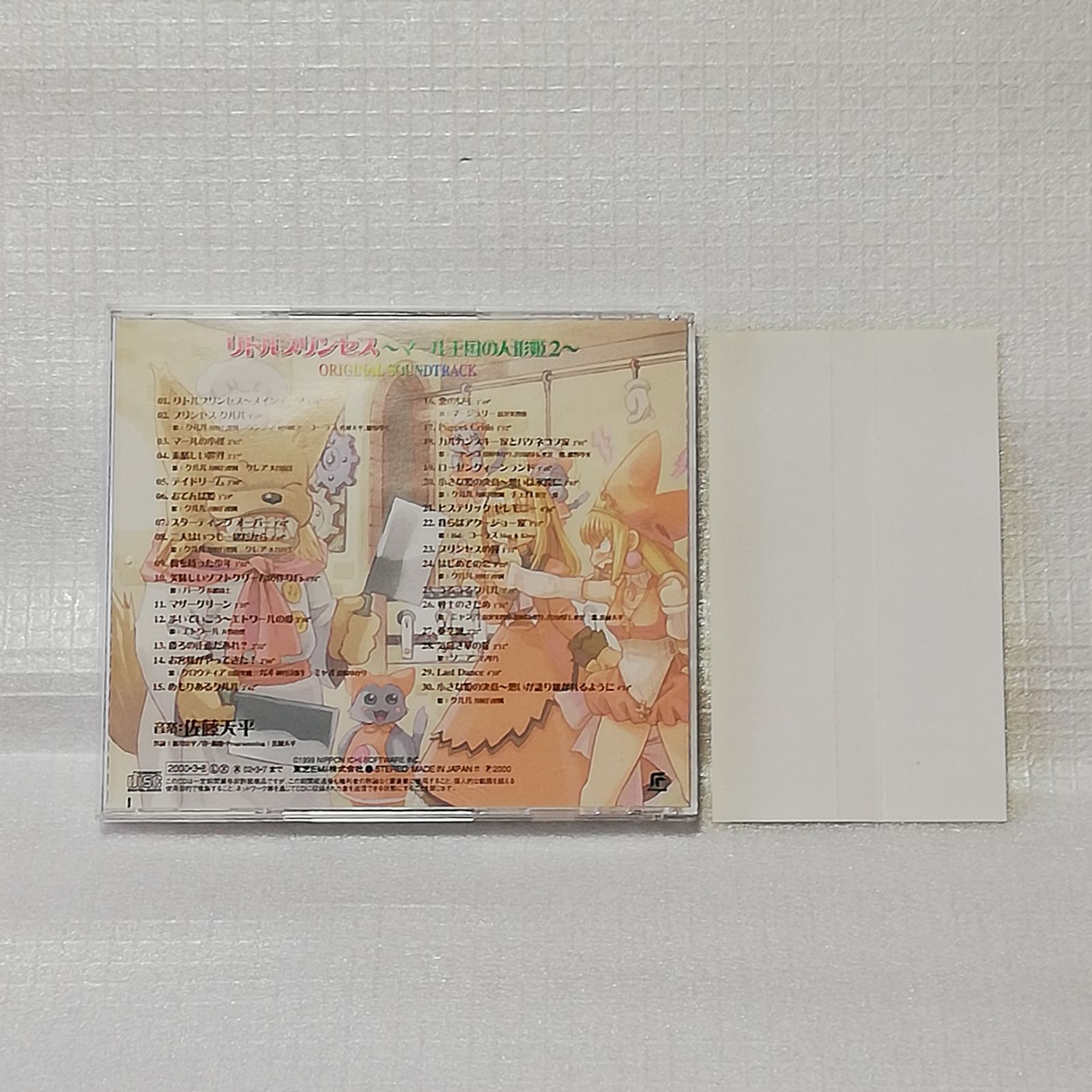 リトルプリンセス マール王国の人形姫2 ORIGINAL SOUNDTRACK