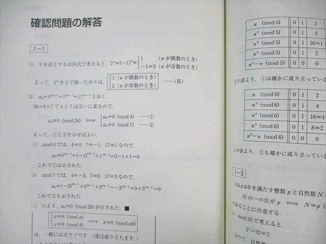 東進ハイスクール 東大特進コース 数学の真髄 テキスト通年