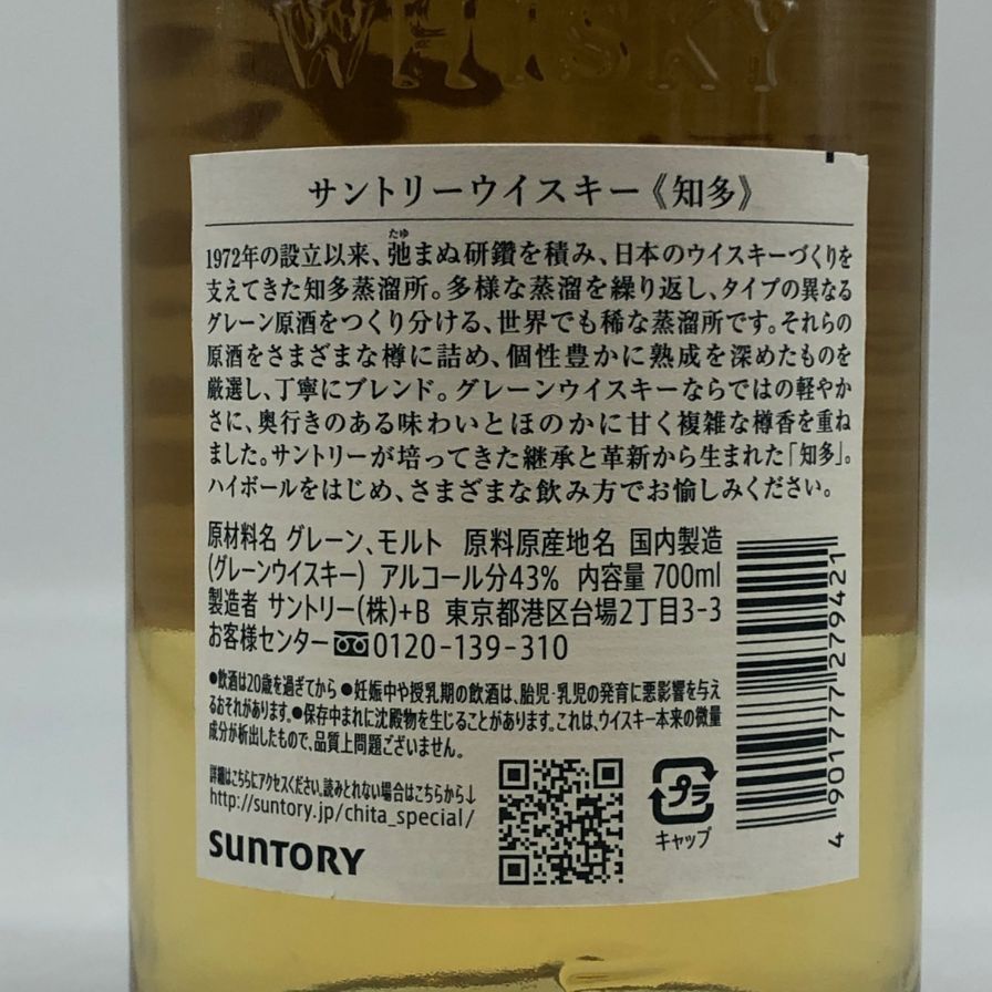 サントリー - 東京都限定◆サントリー 知多 シングルグレーン 700ml 43%【T4】 サントリー - 東京都限定◇サントリー 知多 シングルグレーン