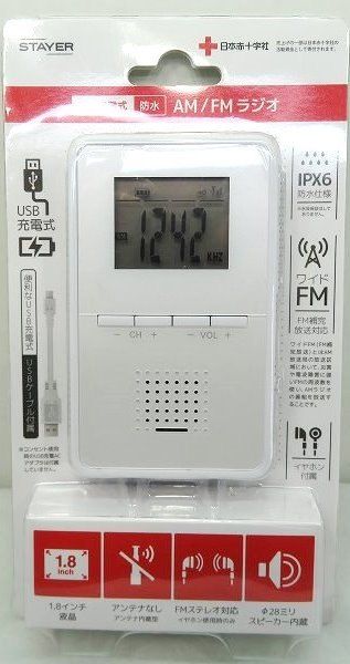 s24g-200x【中古】【未使用品】STAYER　防水　充電式　AM/FMﾗｼﾞｵ　SH-GDRD-RB