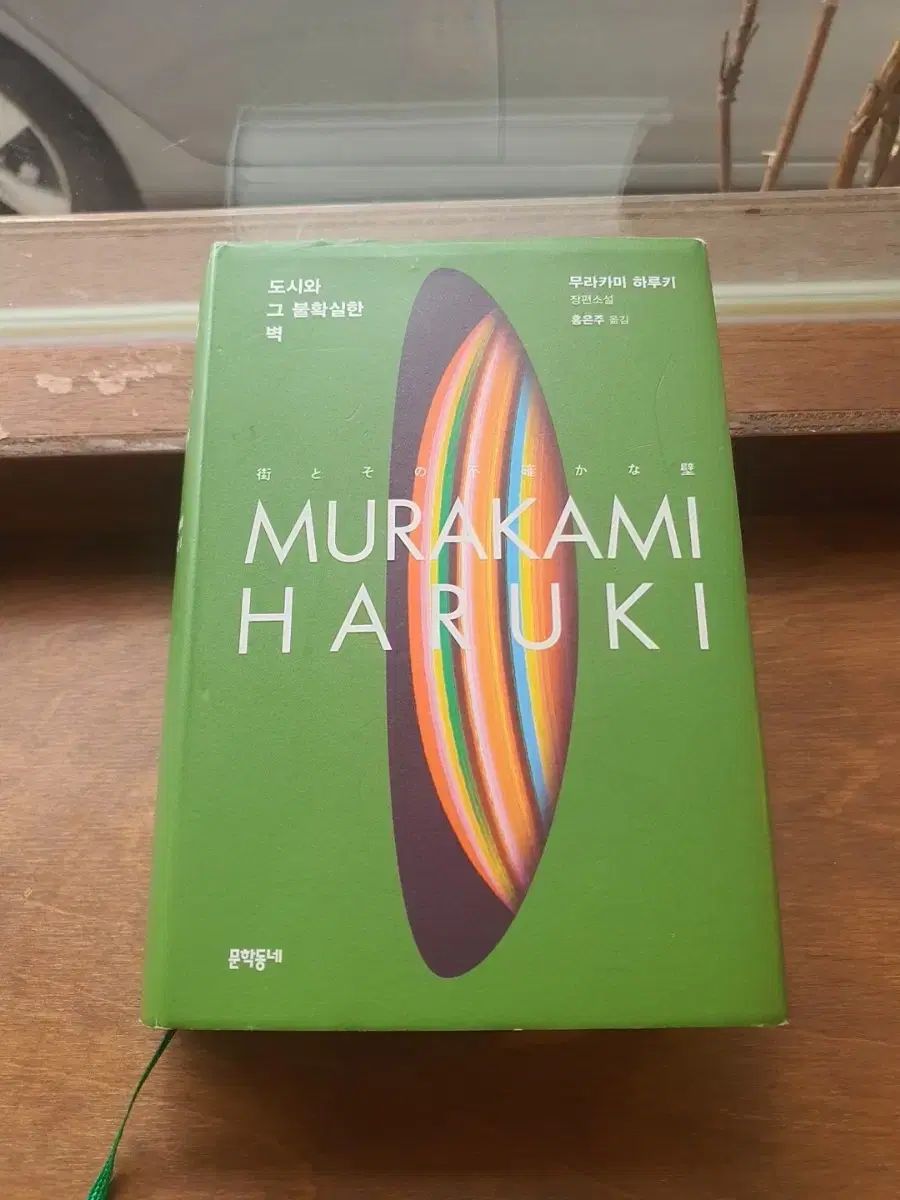 雷市場（ポンジャン）商品韓国直送】 都市と それら 未確認 壁 宅配便 1 1万