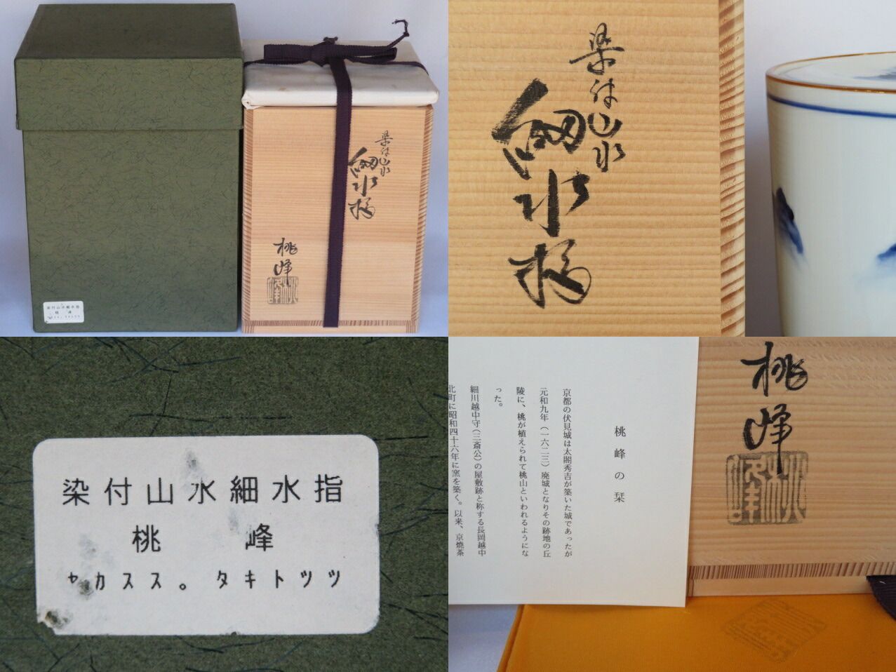 手塚桃峰作　染付山水釣瓶水指 手塚桃峰作 染付山水釣瓶水指