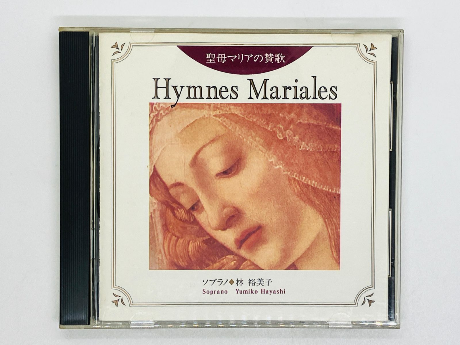 マリアの賛歌 CD 聖母マリアの賛歌 林裕美子 ソプラノ 女子パウロ会 Hymnes