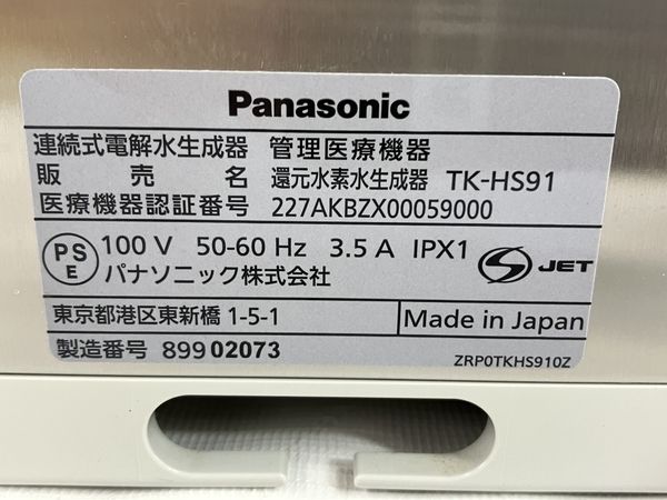 Panasonic TK-HS91 227AKBZX00059000 還元水素水生成器 連続式電解水