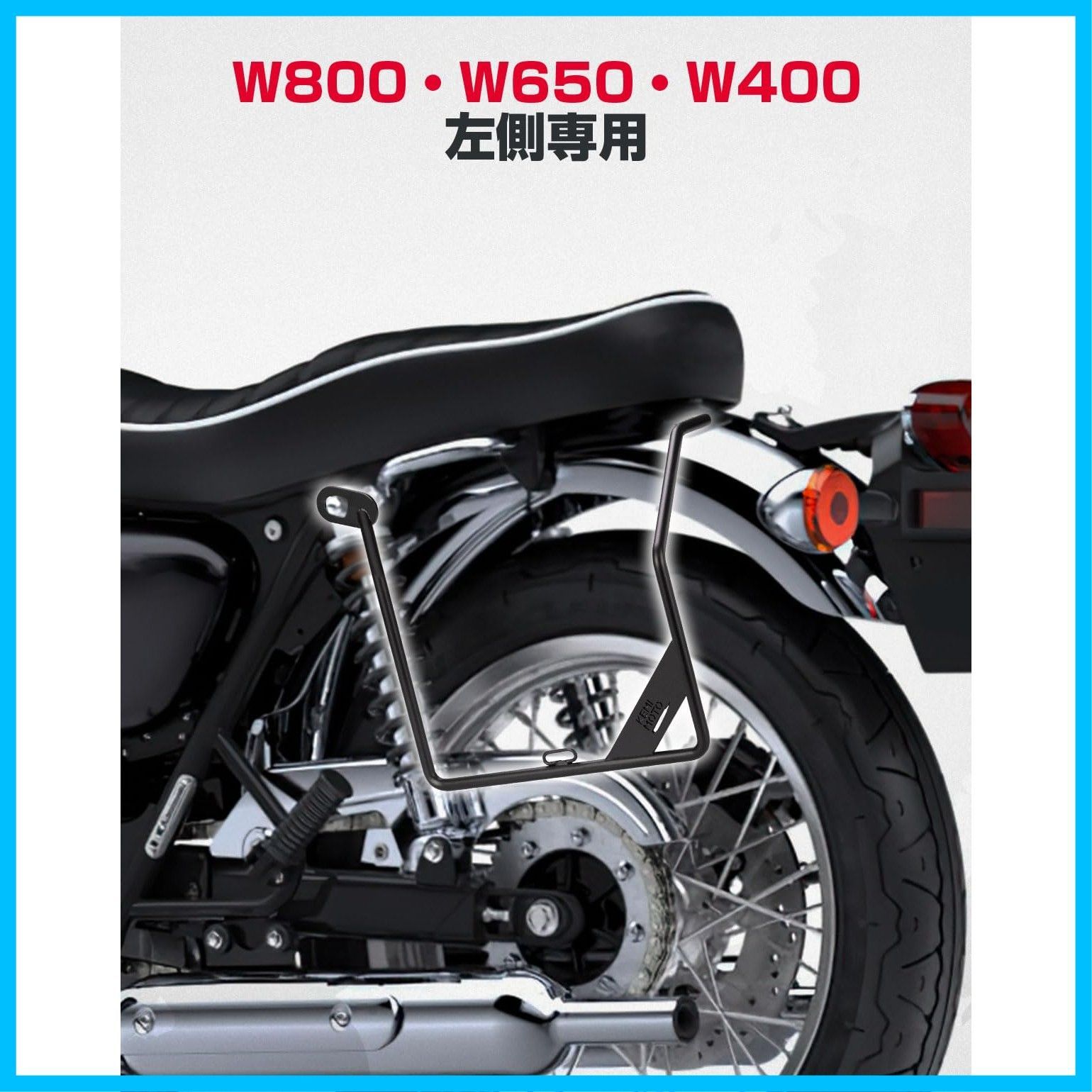 サイドバックサポート　W400 w650 キジマ　左右セット サイドバックサポートW400 w650 キジマ左右セット