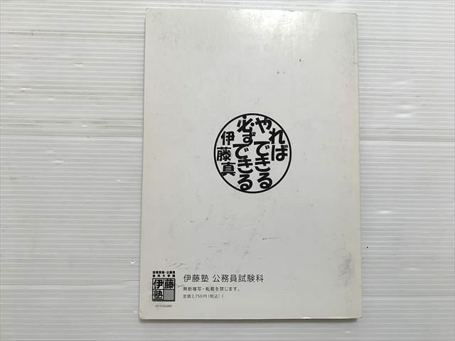 伊藤塾 公務員テキスト・問題集セット 人文科学 公務員試験対策 テキスト・ 問題集 伊藤塾 - メルカリ