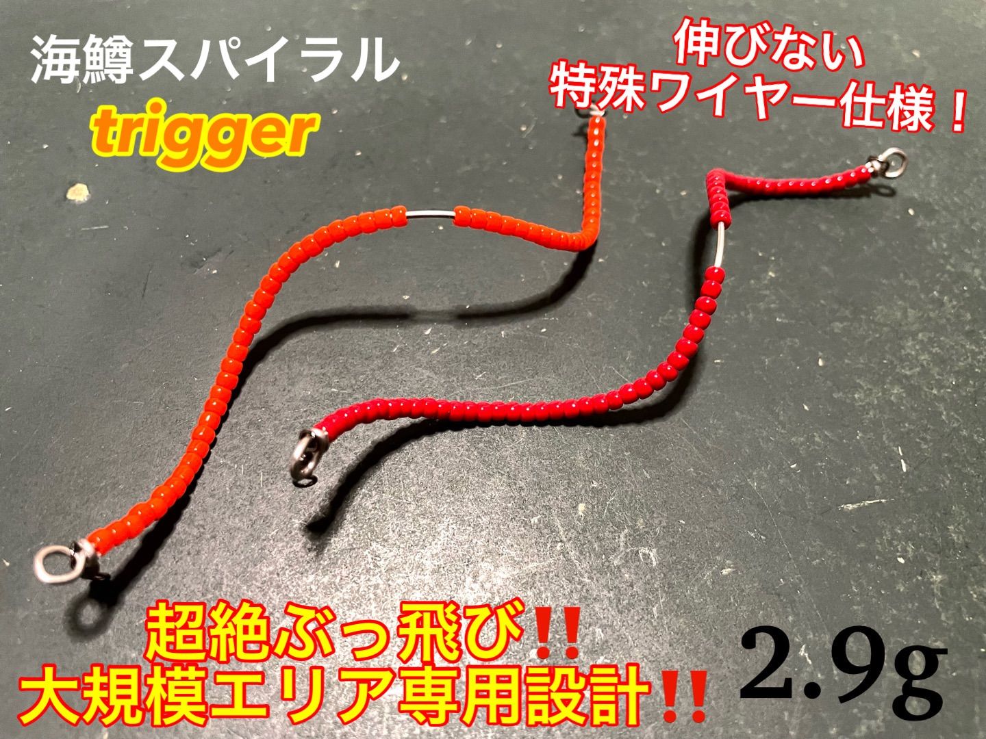 大規模エリア専用】管釣り エリアトラウト 【形状記憶】海鱒スパイラルtrigger2本セット 左右巻き - メルカリ - ルアー用品