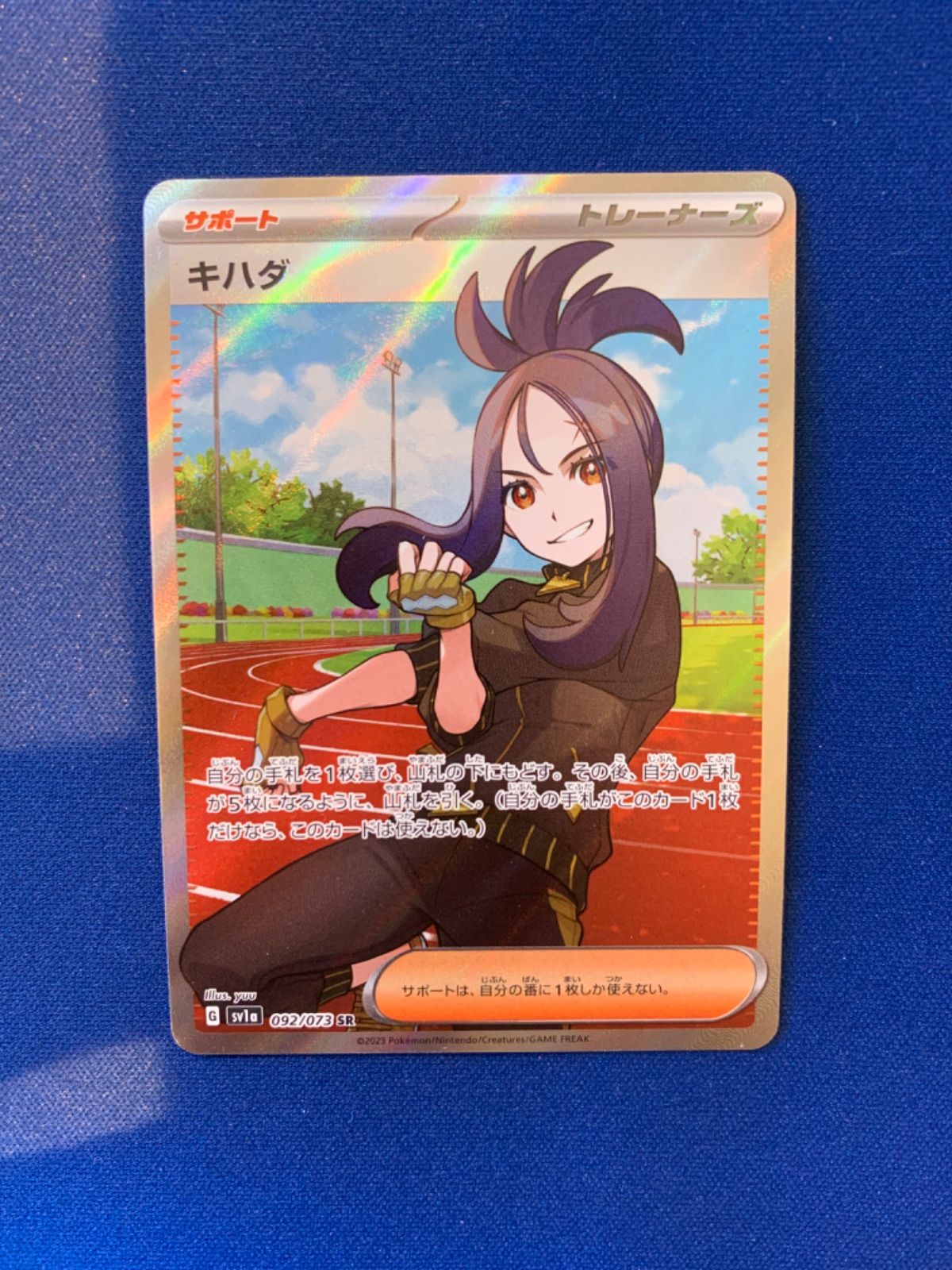 キハダ [SR] （SV1a_092/073)