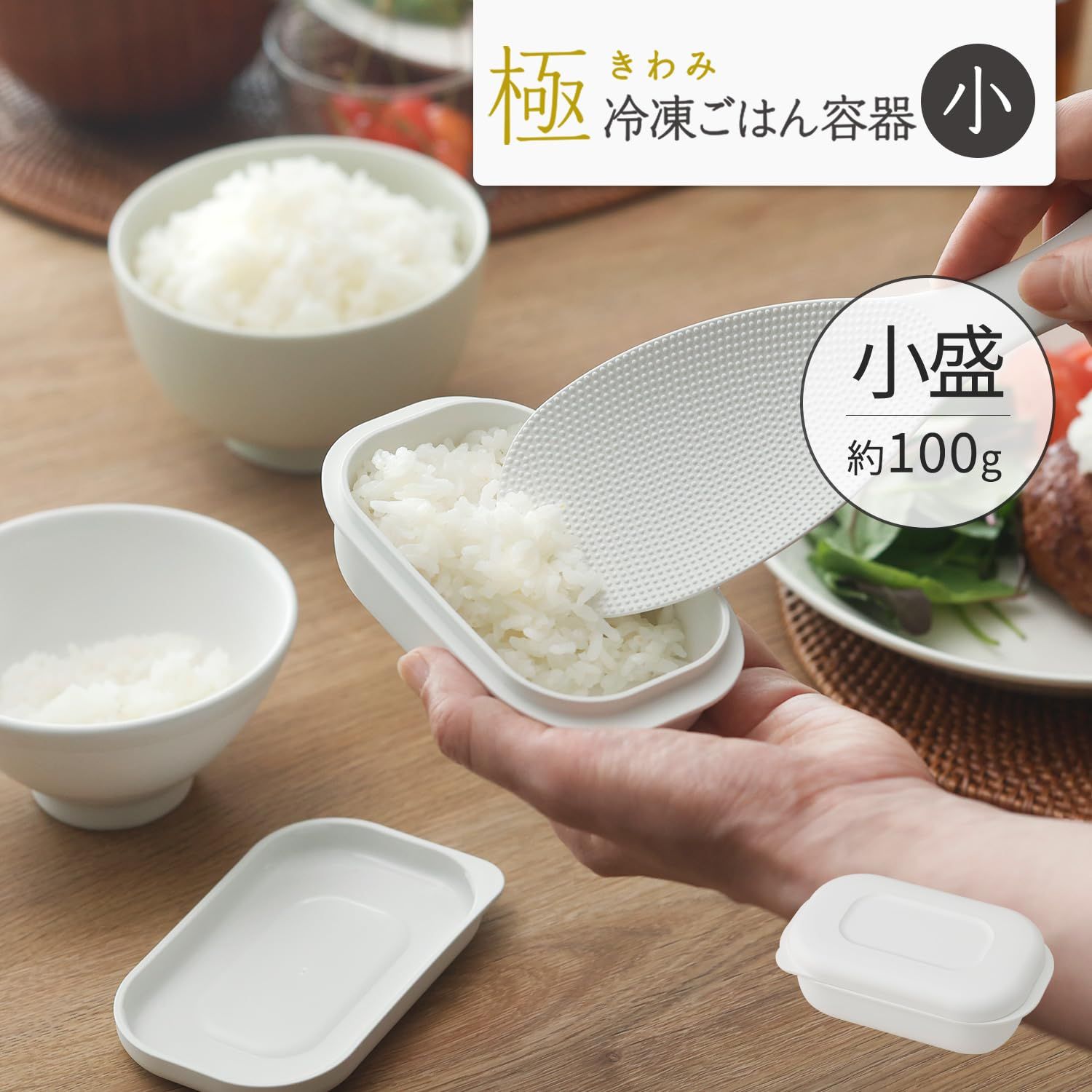 冷凍ごはん容器 小 極 (2個入り / 電子レンジ/食洗機対応) ご飯 マーナ(marna) 冷凍ごはん 容器 (ホワイト) K811W