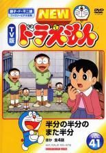 中古】 NEW TV版 ドラえもん(10巻セット)41、42、43、44、45、46