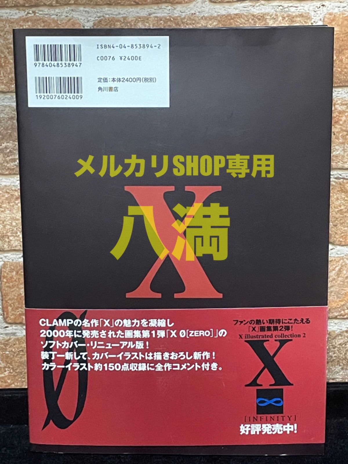 初版帯付き】CLAMP X illustrated collection 1 X ZERO 新装版 X